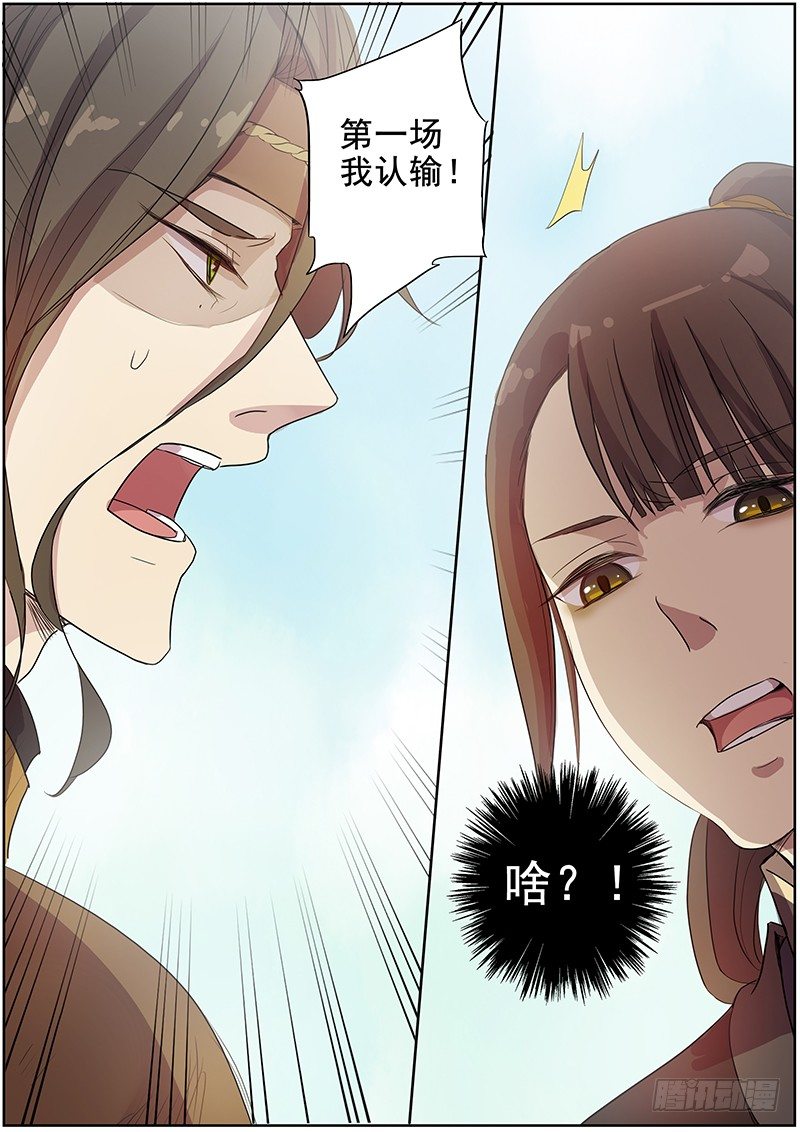 《木兰无长兄》28决斗（中） 第6页