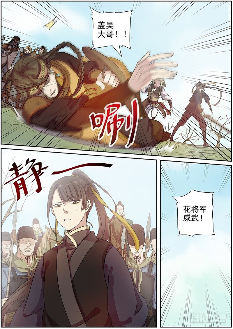 《木兰无长兄》28决斗（中） 第8页