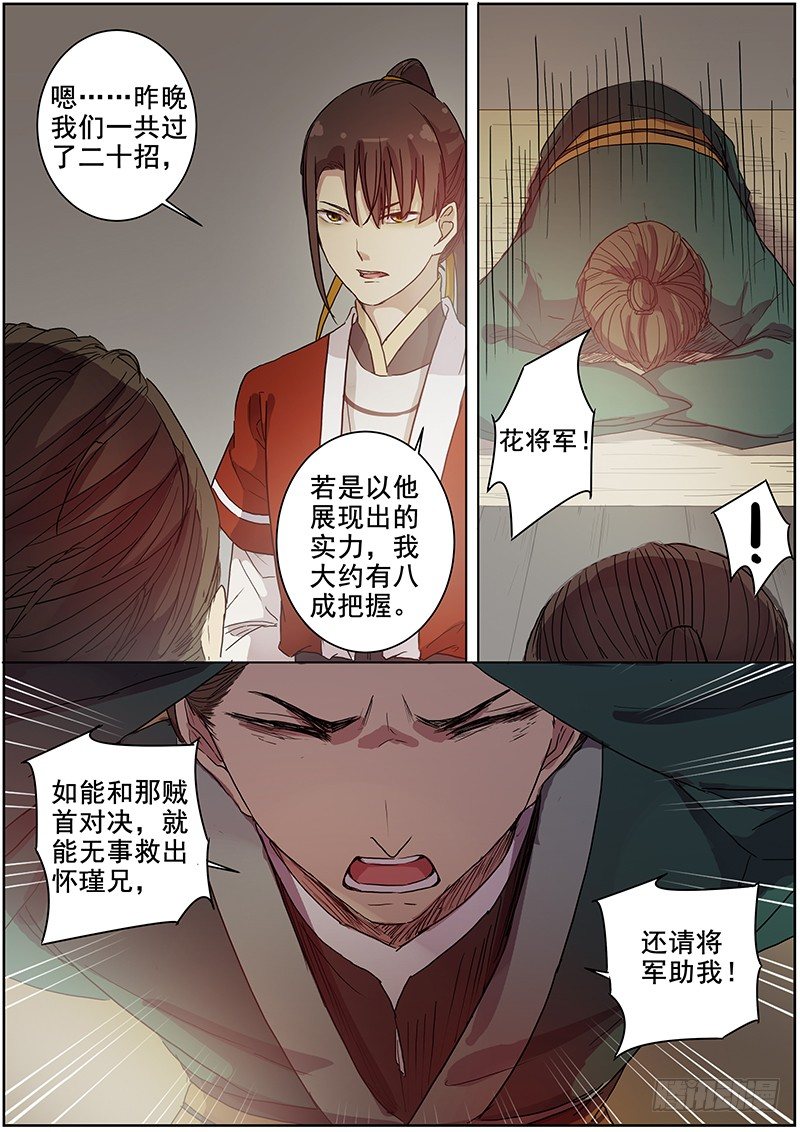 《木兰无长兄》25绑架（中） 第10页