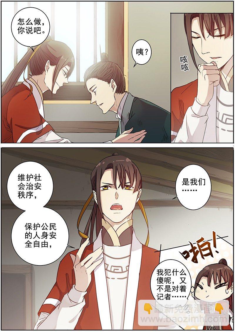 《木兰无长兄》25绑架（中） 第11页