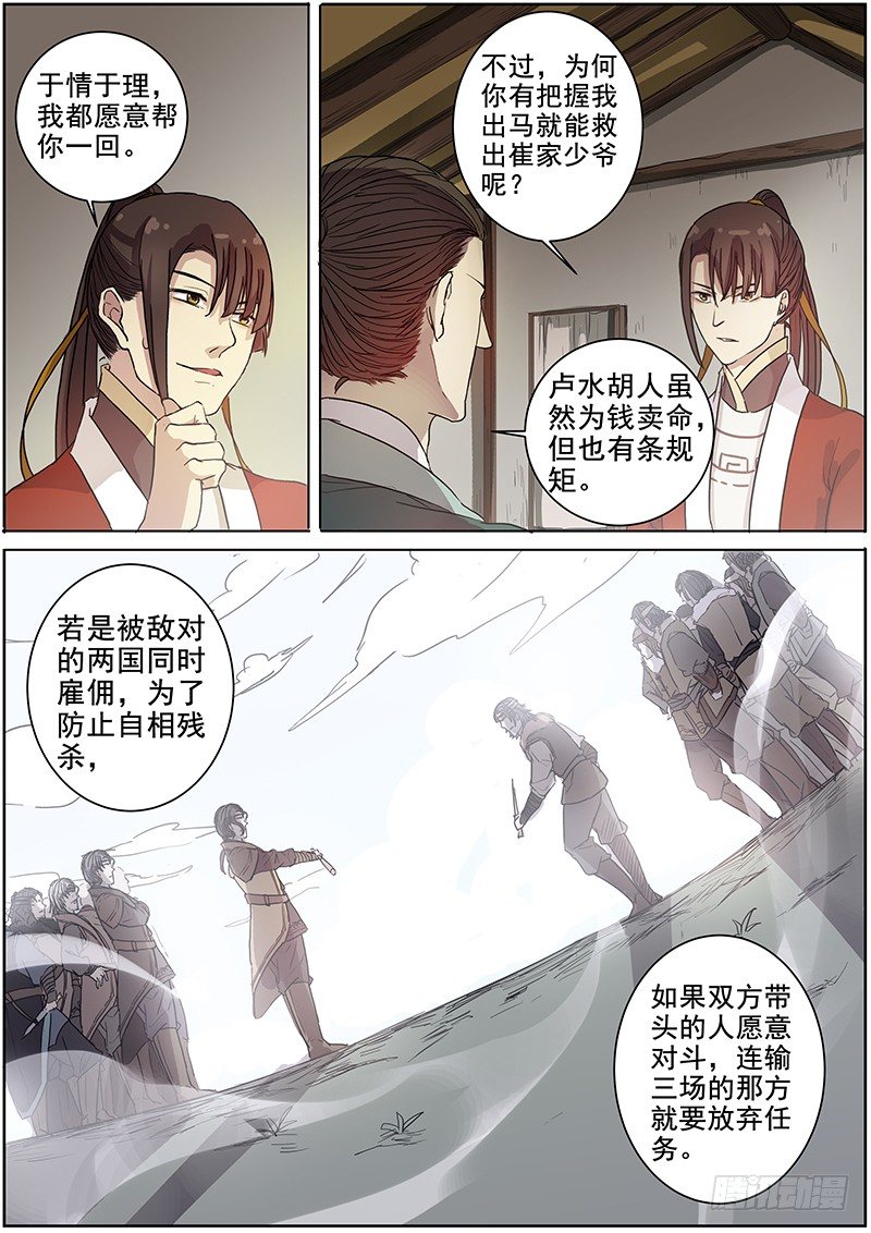《木兰无长兄》25绑架（中） 第12页
