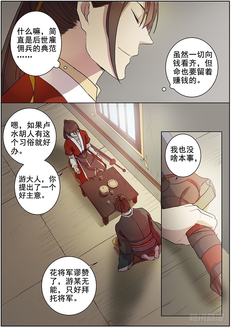 《木兰无长兄》25绑架（中） 第13页