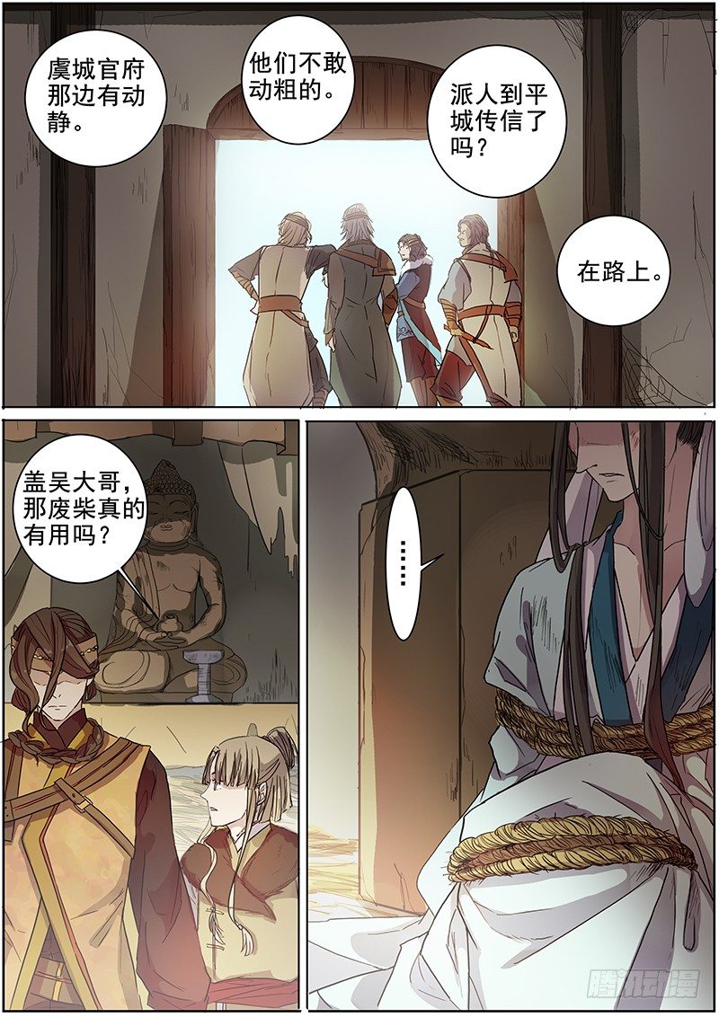 《木兰无长兄》25绑架（中） 第15页