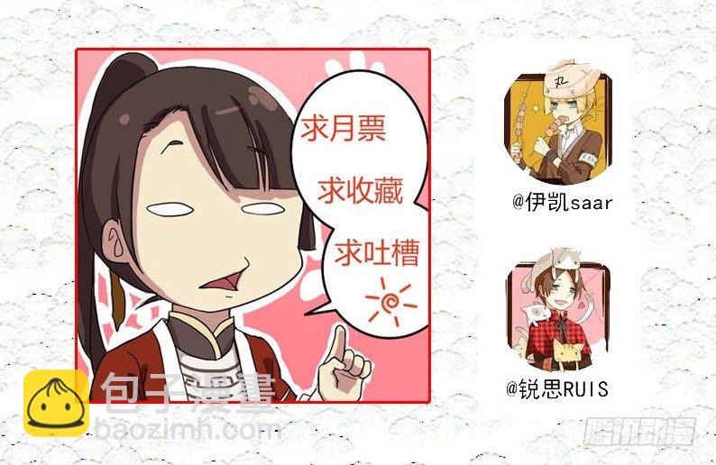 《木兰无长兄》25绑架（中） 第17页
