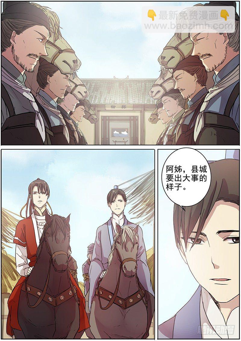 《木兰无长兄》25绑架（中） 第2页