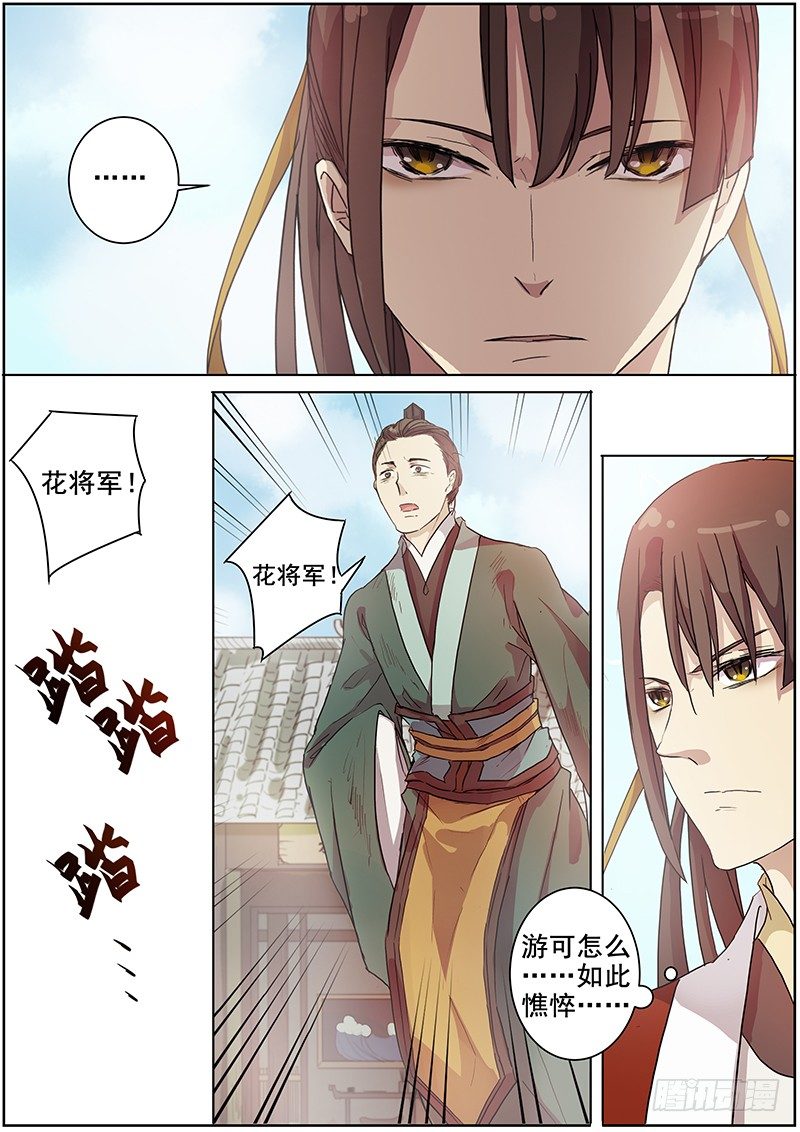 《木兰无长兄》25绑架（中） 第3页