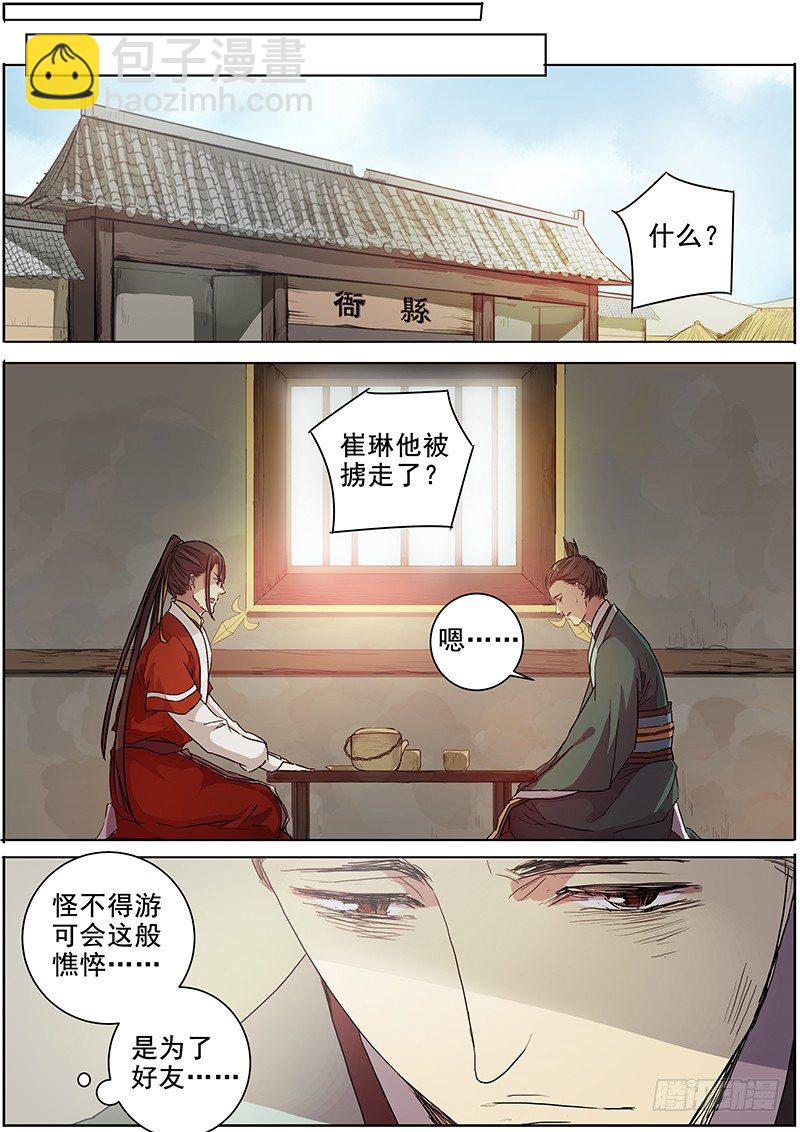 《木兰无长兄》25绑架（中） 第4页