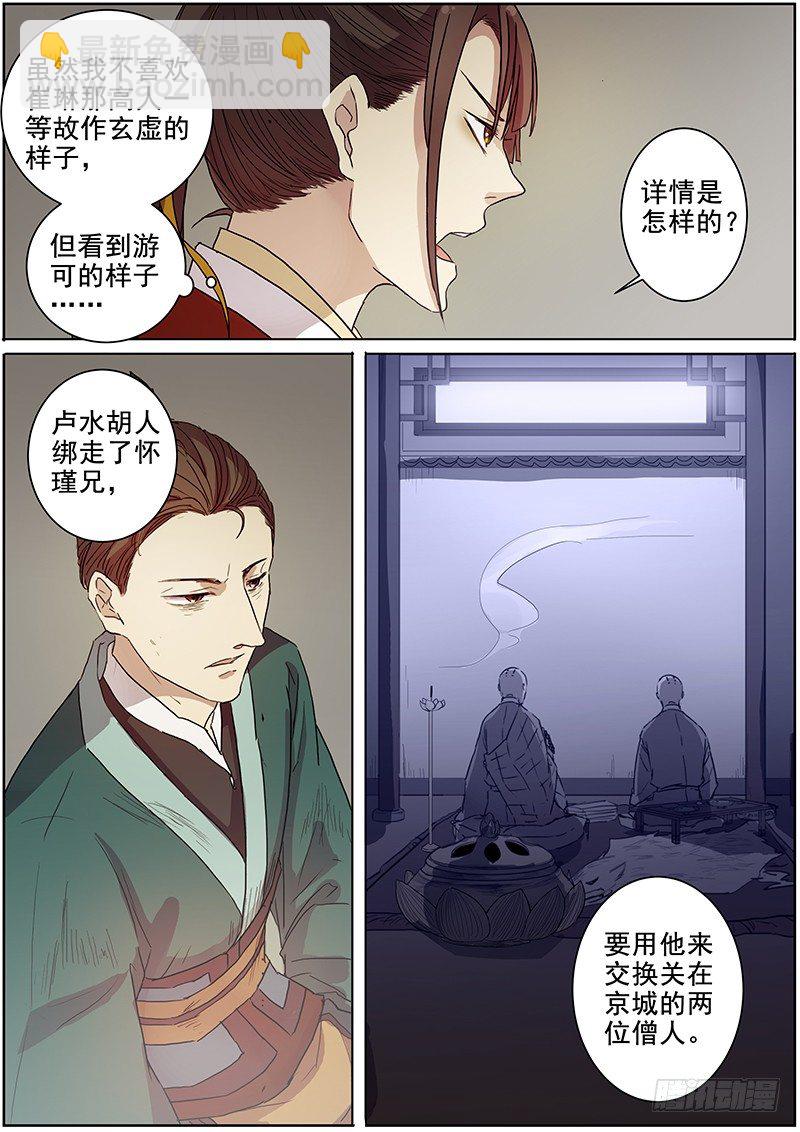 《木兰无长兄》25绑架（中） 第5页
