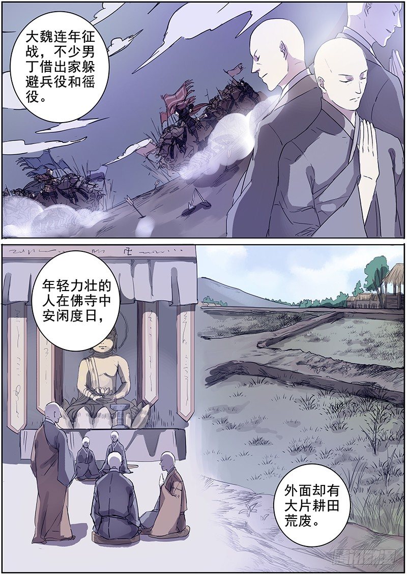 《木兰无长兄》25绑架（中） 第6页