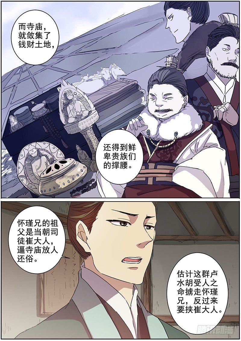 《木兰无长兄》25绑架（中） 第7页