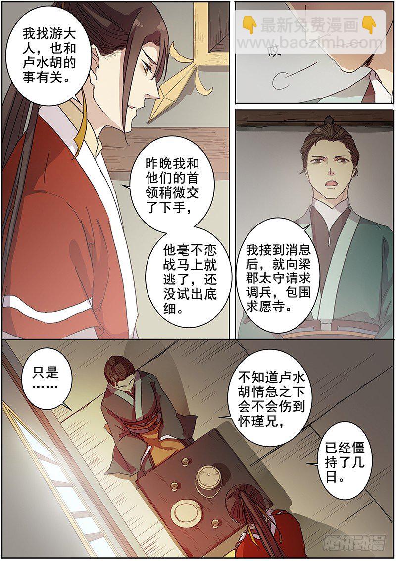 《木兰无长兄》25绑架（中） 第8页
