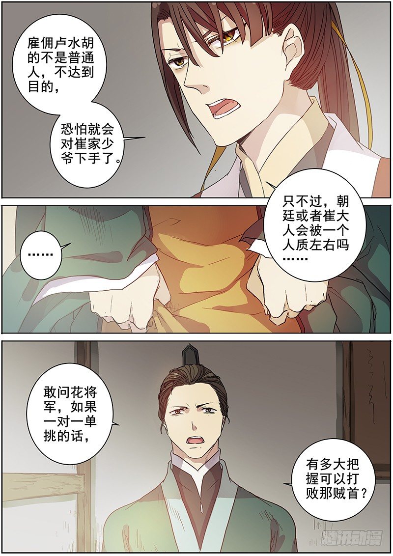 《木兰无长兄》25绑架（中） 第9页