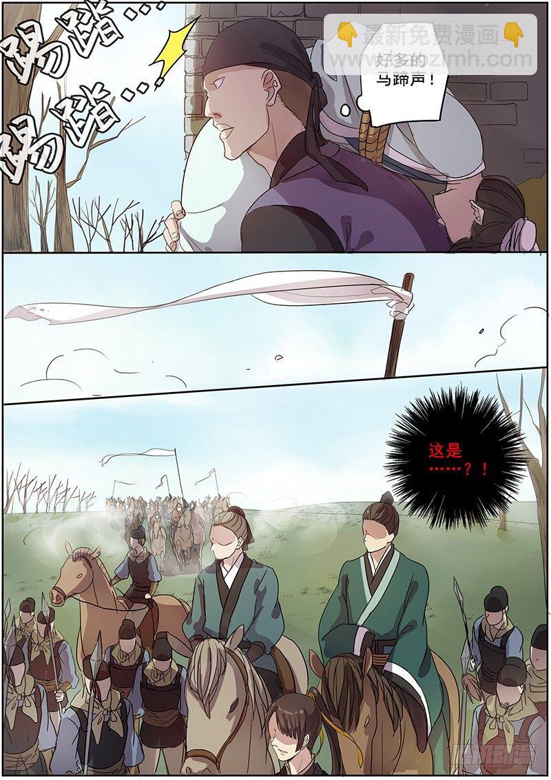 《木兰无长兄》30誓约（上） 第6页