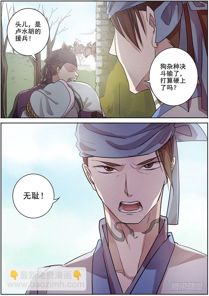 《木兰无长兄》30誓约（上） 第7页