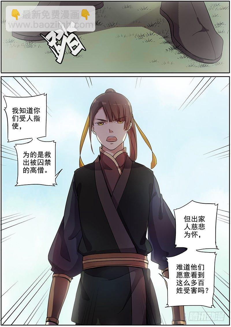《木兰无长兄》30誓约（上） 第8页