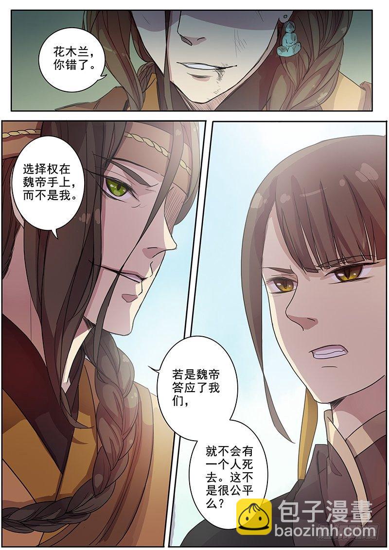 《木兰无长兄》30誓约（上） 第9页