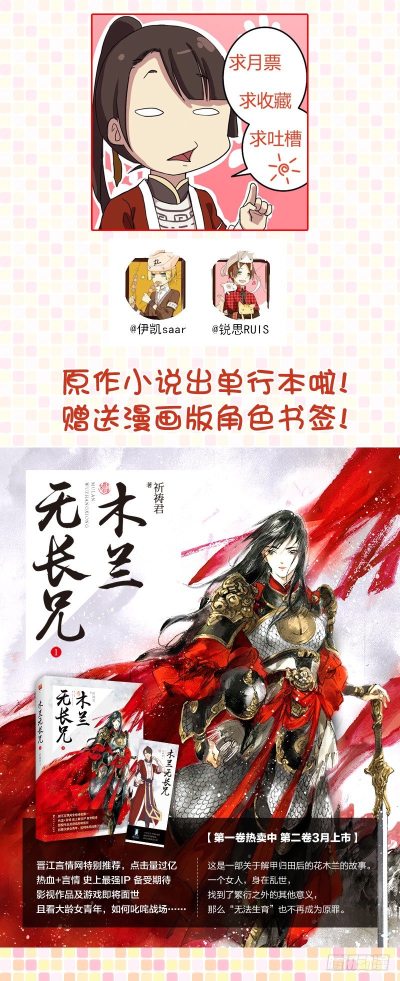 《木兰无长兄》31誓约（中） 第10页