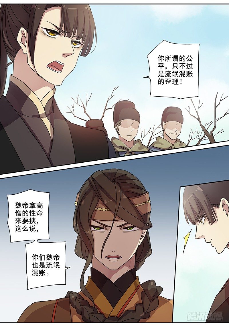 《木兰无长兄》31誓约（中） 第2页