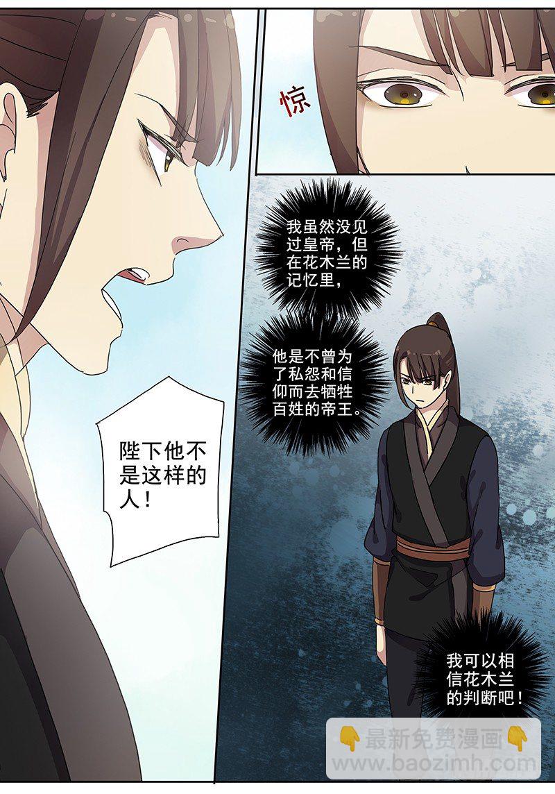 《木兰无长兄》31誓约（中） 第3页
