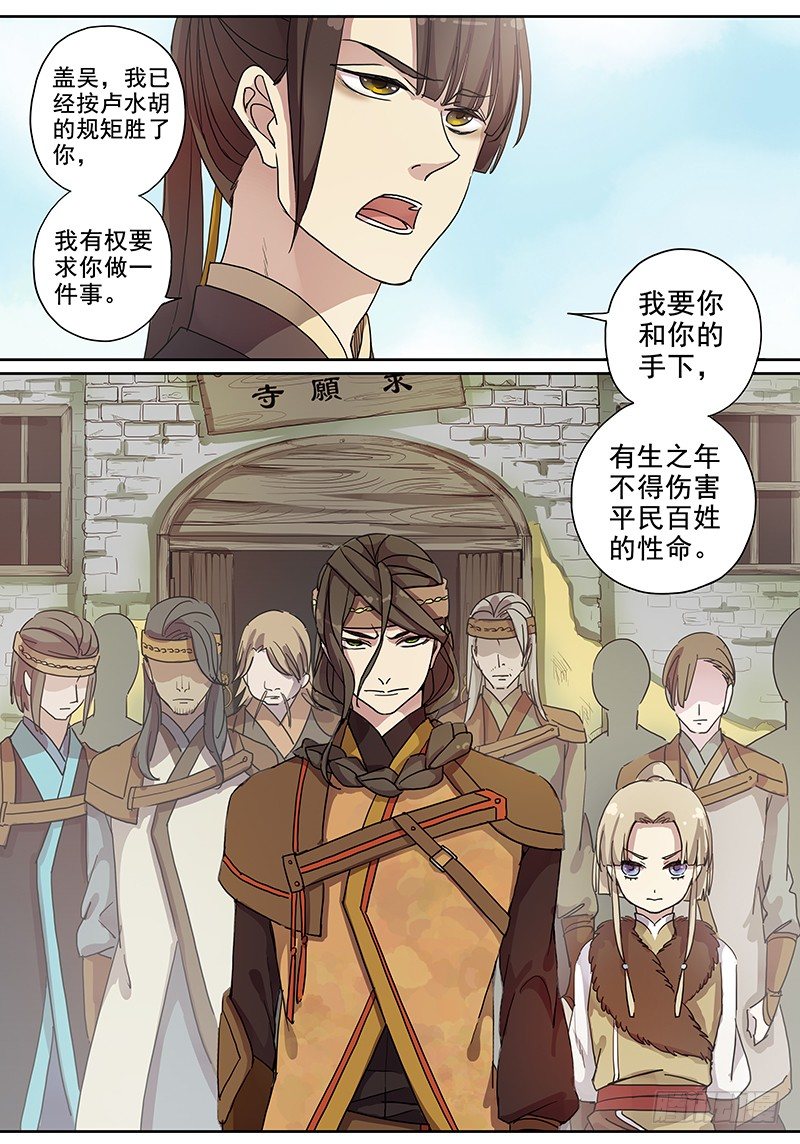 《木兰无长兄》31誓约（中） 第4页