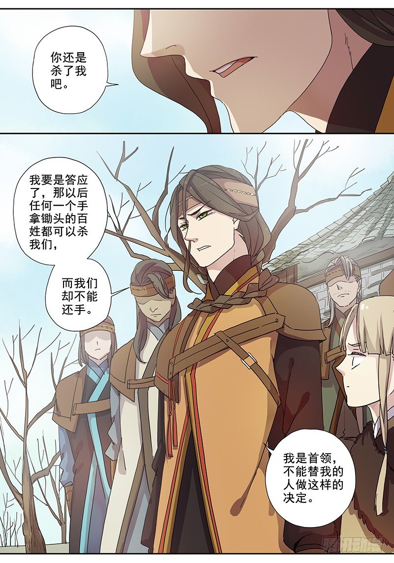 《木兰无长兄》31誓约（中） 第5页