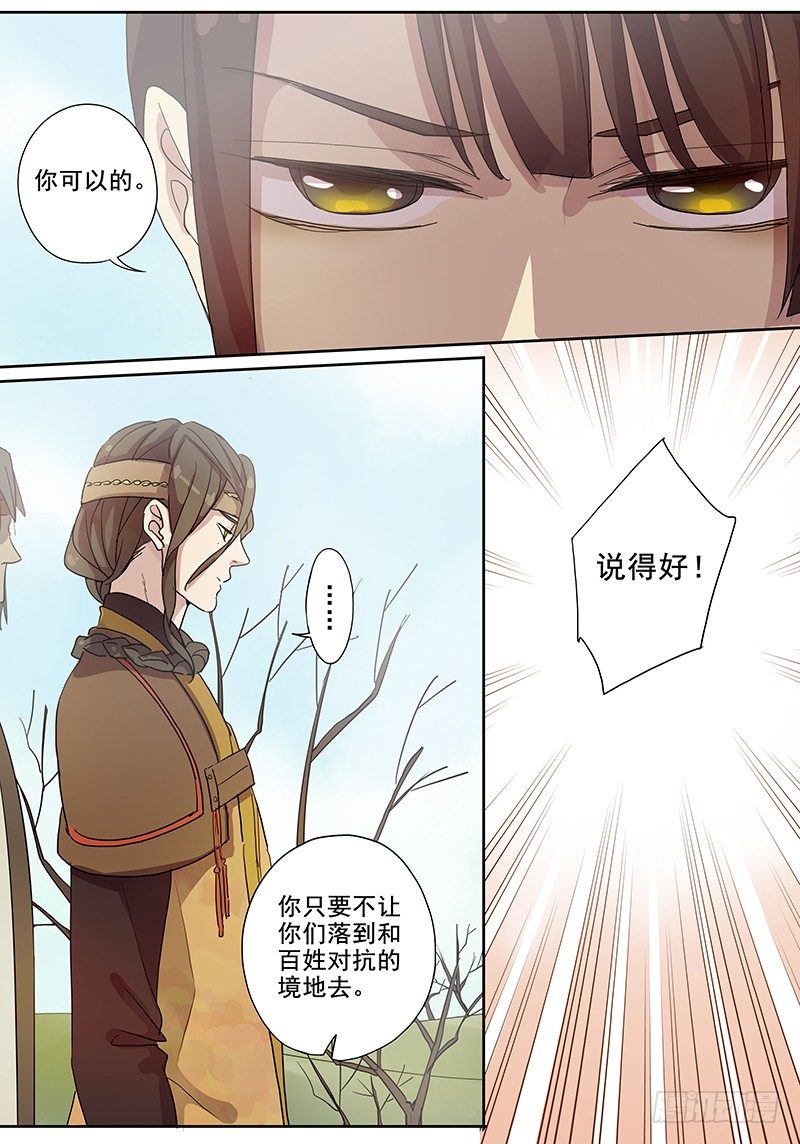 《木兰无长兄》31誓约（中） 第6页