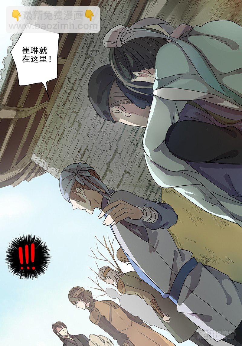 《木兰无长兄》31誓约（中） 第7页