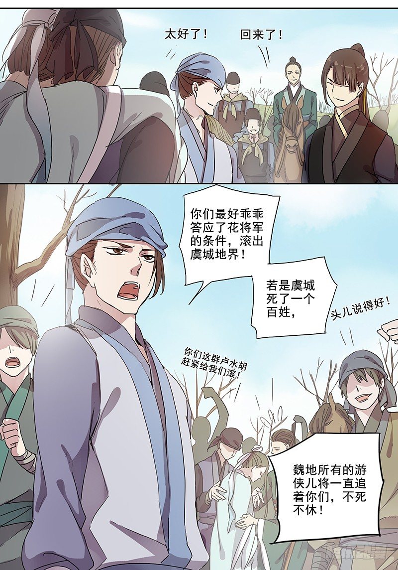 《木兰无长兄》31誓约（中） 第8页