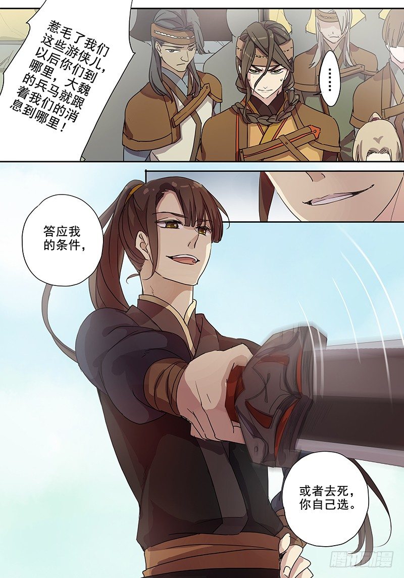 《木兰无长兄》31誓约（中） 第9页