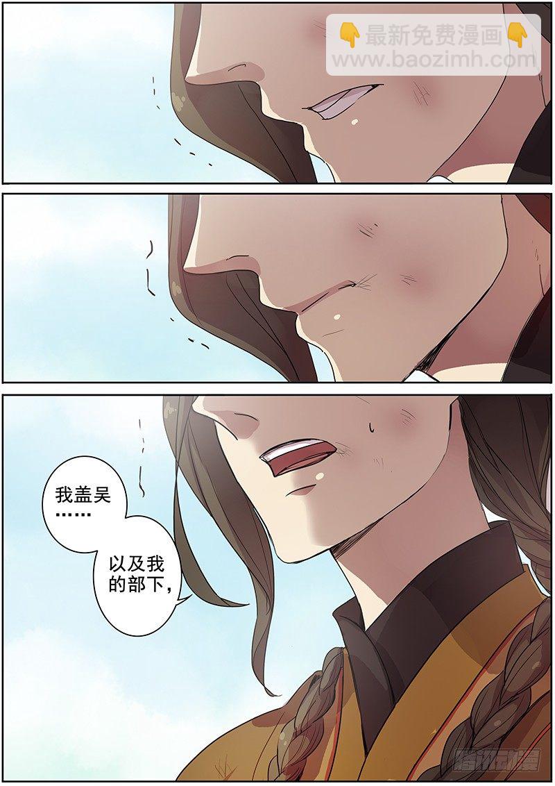 《木兰无长兄》32誓约（下） 第3页