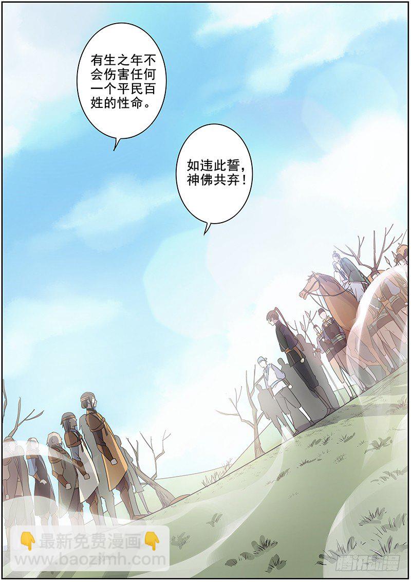 《木兰无长兄》32誓约（下） 第4页