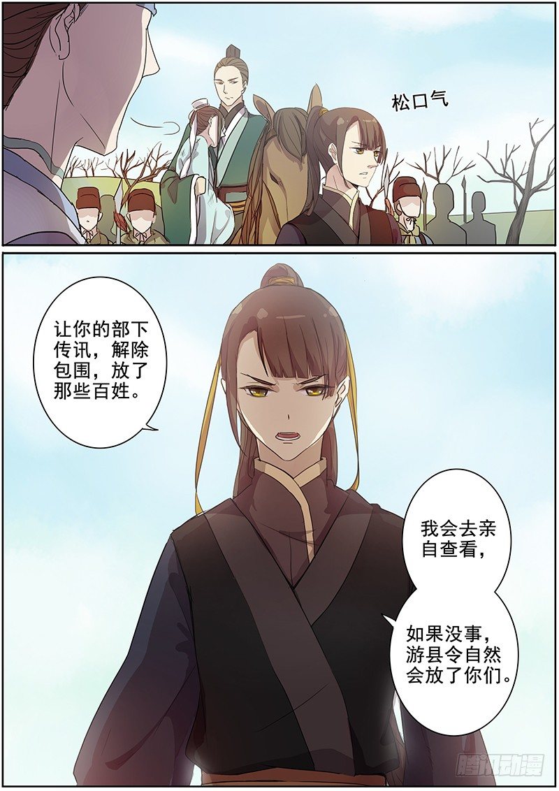 《木兰无长兄》32誓约（下） 第5页