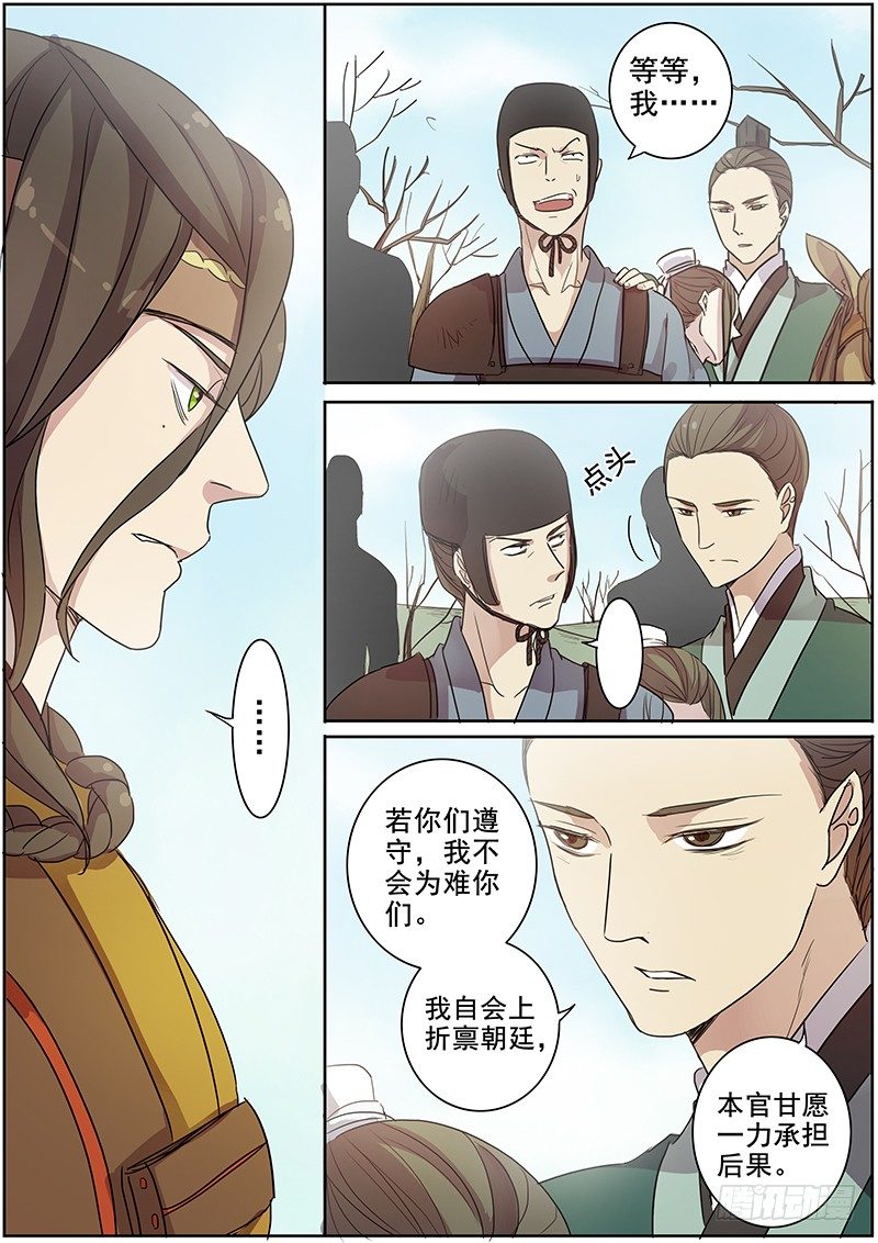 《木兰无长兄》32誓约（下） 第6页