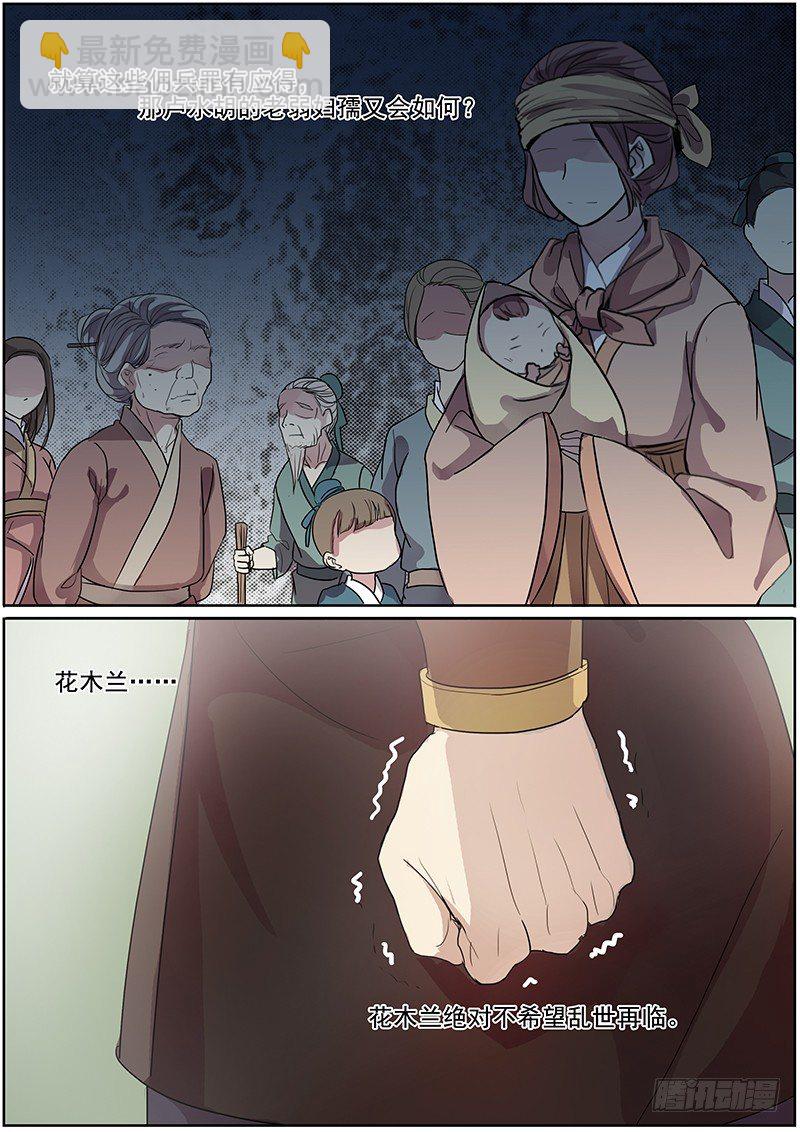 《木兰无长兄》29决斗（下） 第10页