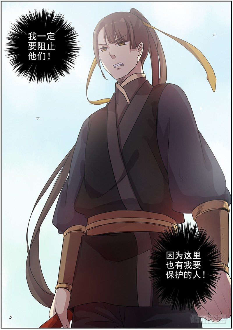 《木兰无长兄》29决斗（下） 第11页