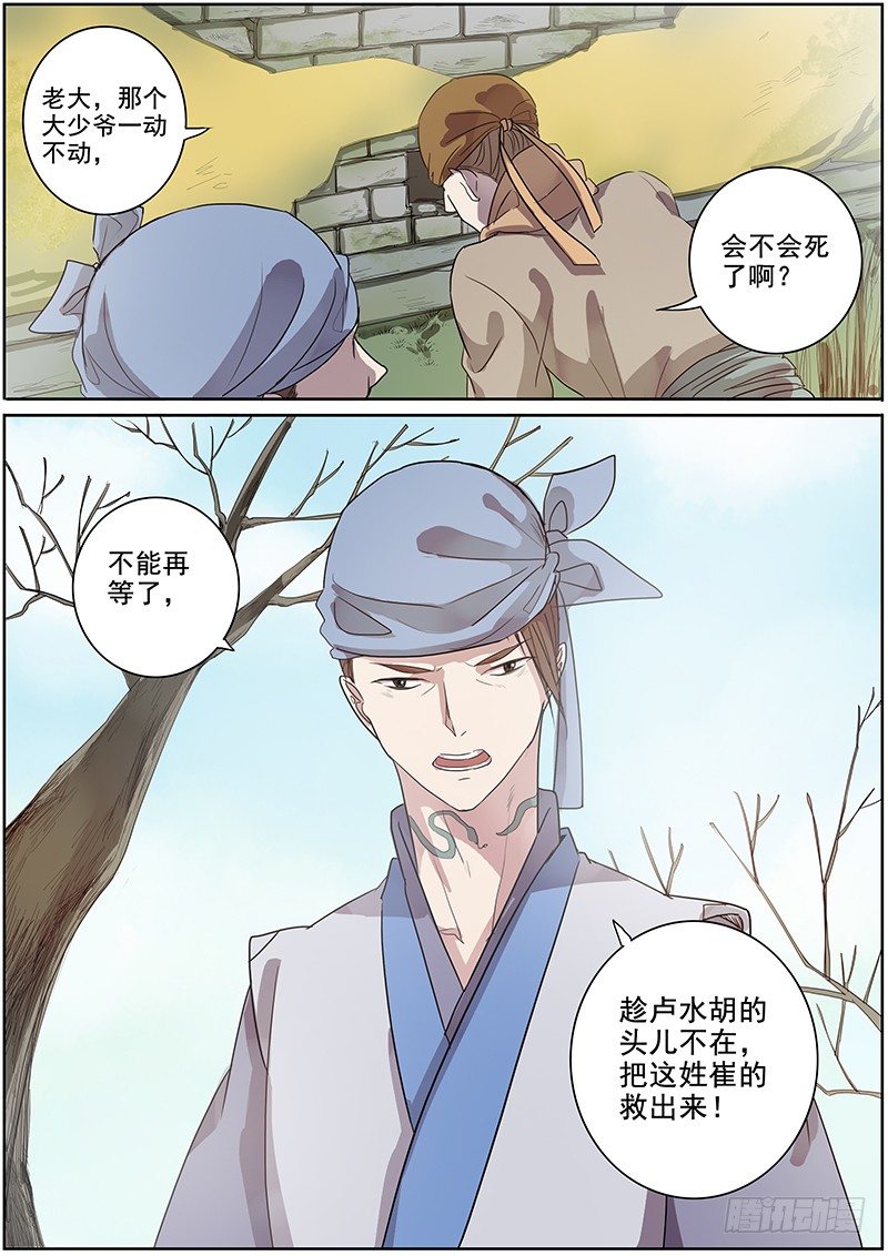《木兰无长兄》29决斗（下） 第13页