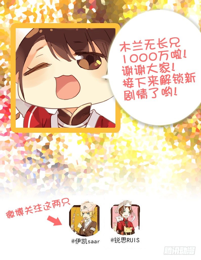 《木兰无长兄》29决斗（下） 第14页