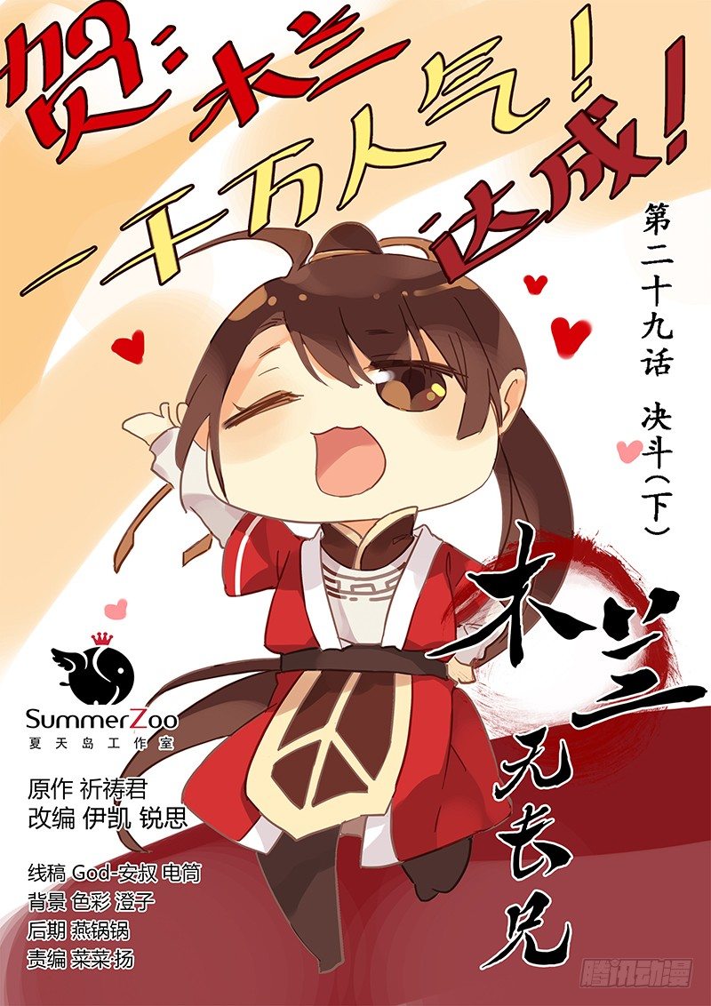 《木兰无长兄》29决斗（下） 第1页