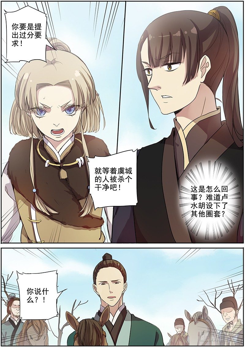 《木兰无长兄》29决斗（下） 第2页