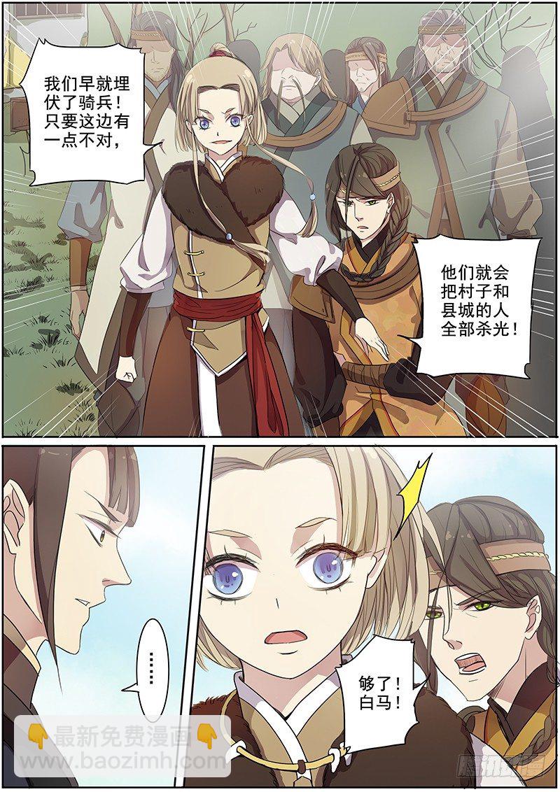 《木兰无长兄》29决斗（下） 第3页
