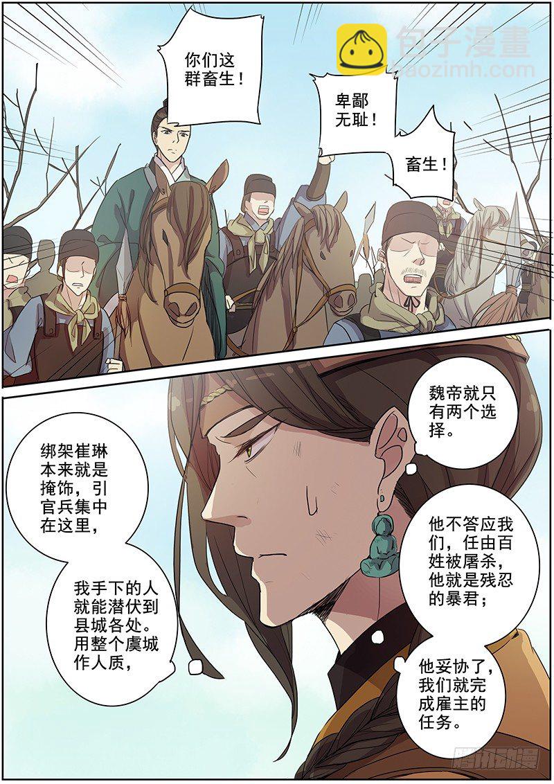 《木兰无长兄》29决斗（下） 第4页