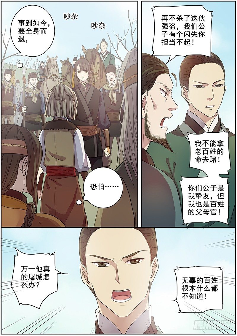 《木兰无长兄》29决斗（下） 第5页