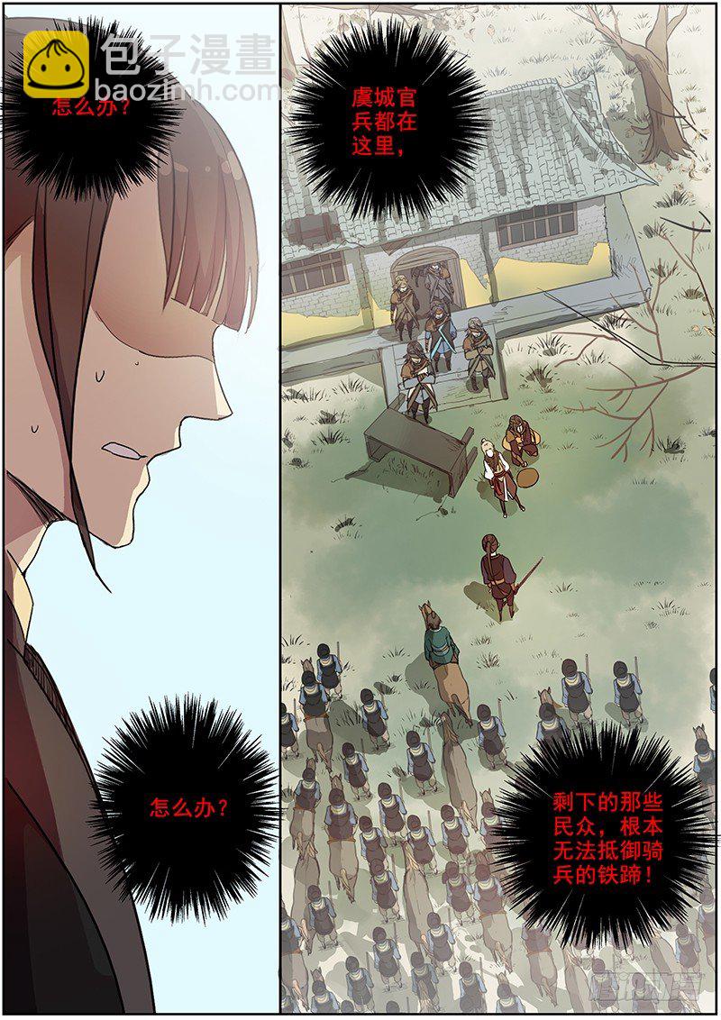 《木兰无长兄》29决斗（下） 第6页