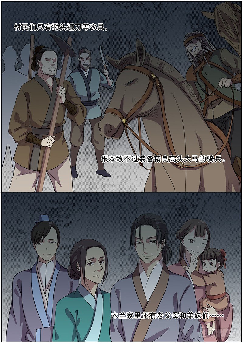 《木兰无长兄》29决斗（下） 第7页