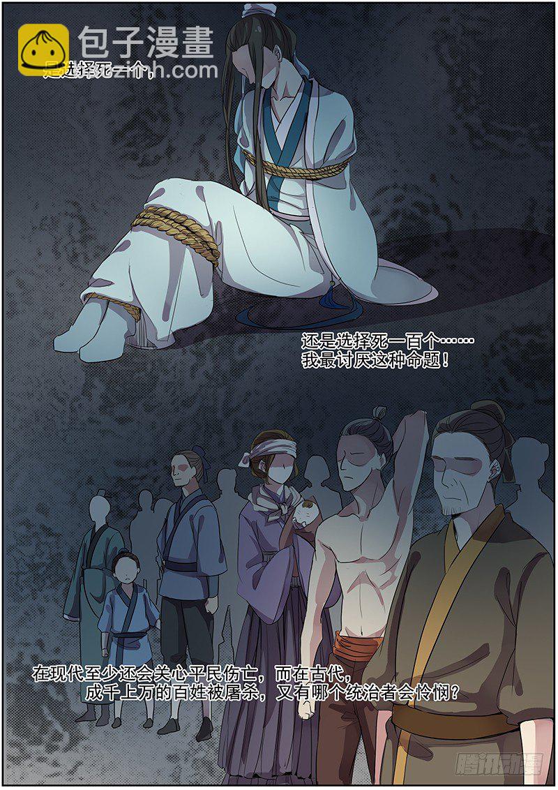 《木兰无长兄》29决斗（下） 第8页