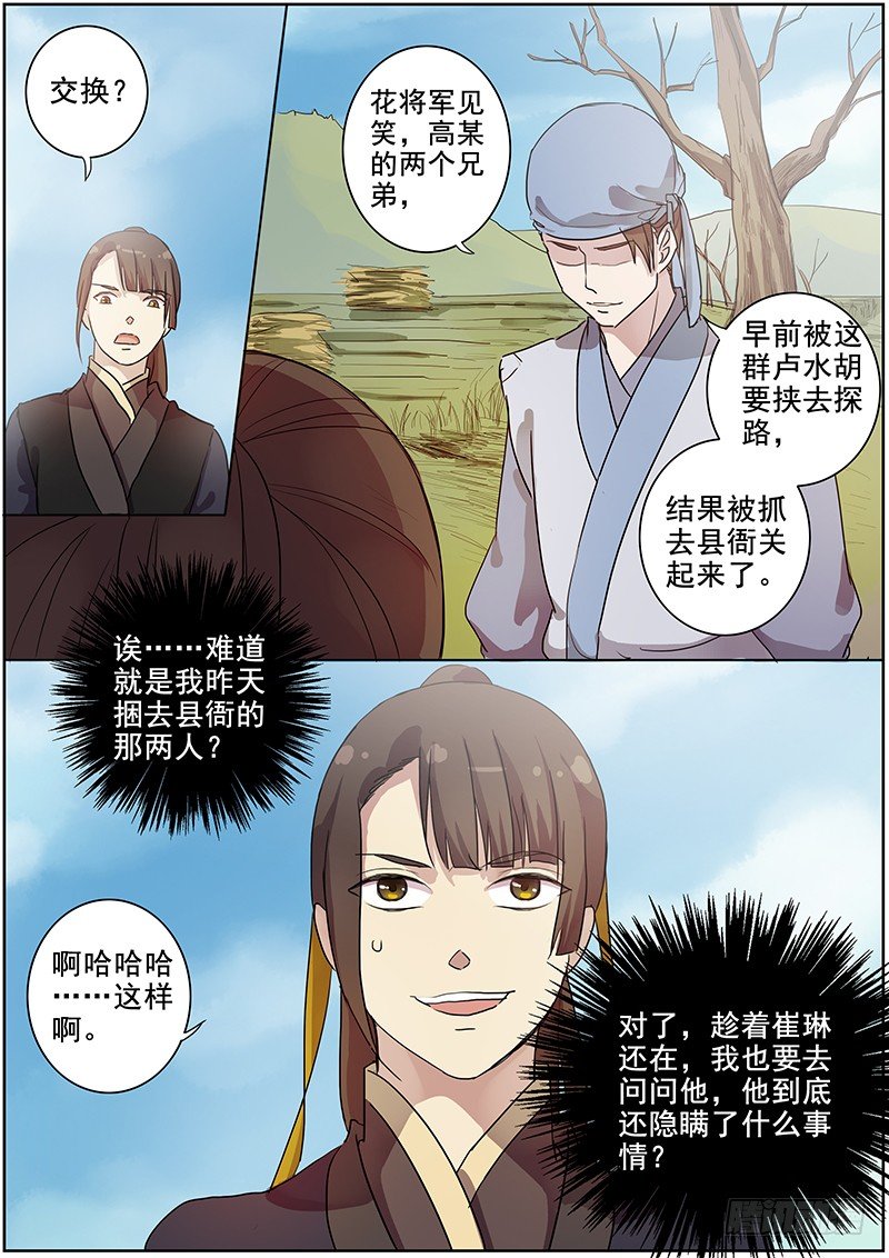 《木兰无长兄》34云开见日（中） 第11页