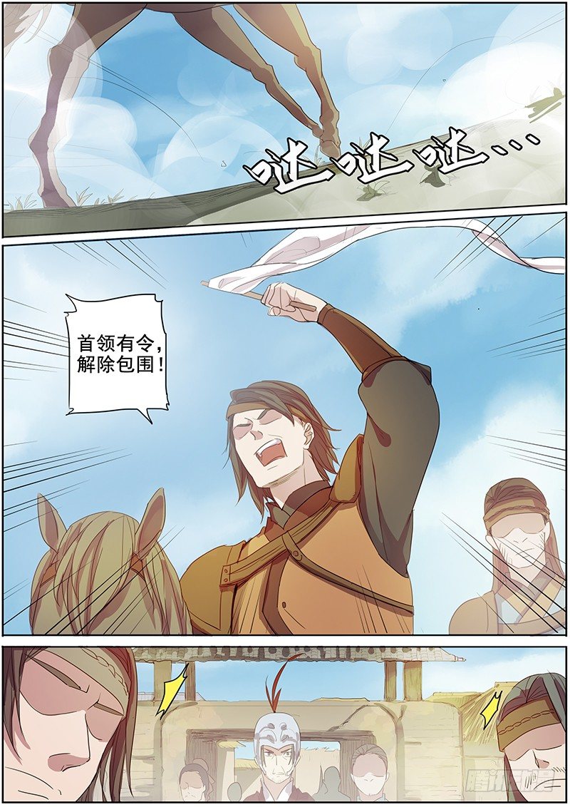 《木兰无长兄》34云开见日（中） 第2页