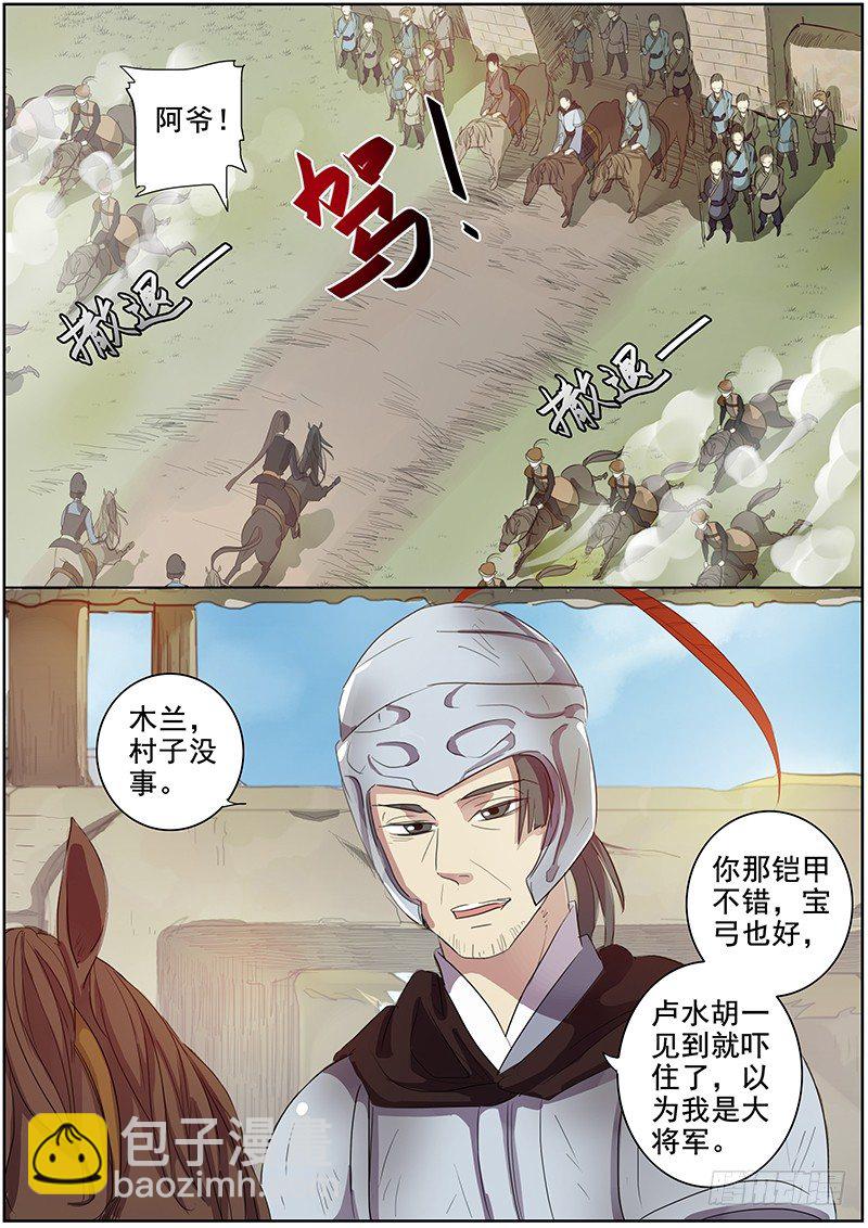 《木兰无长兄》34云开见日（中） 第4页