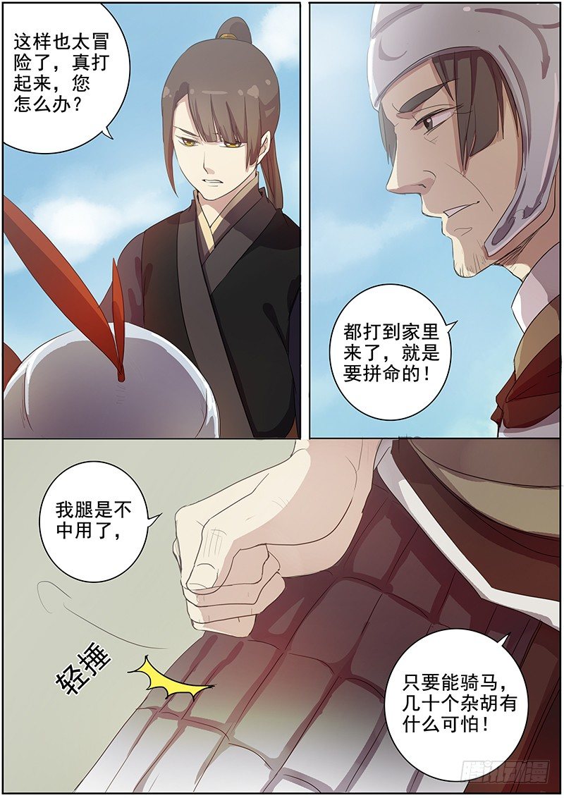 《木兰无长兄》34云开见日（中） 第5页
