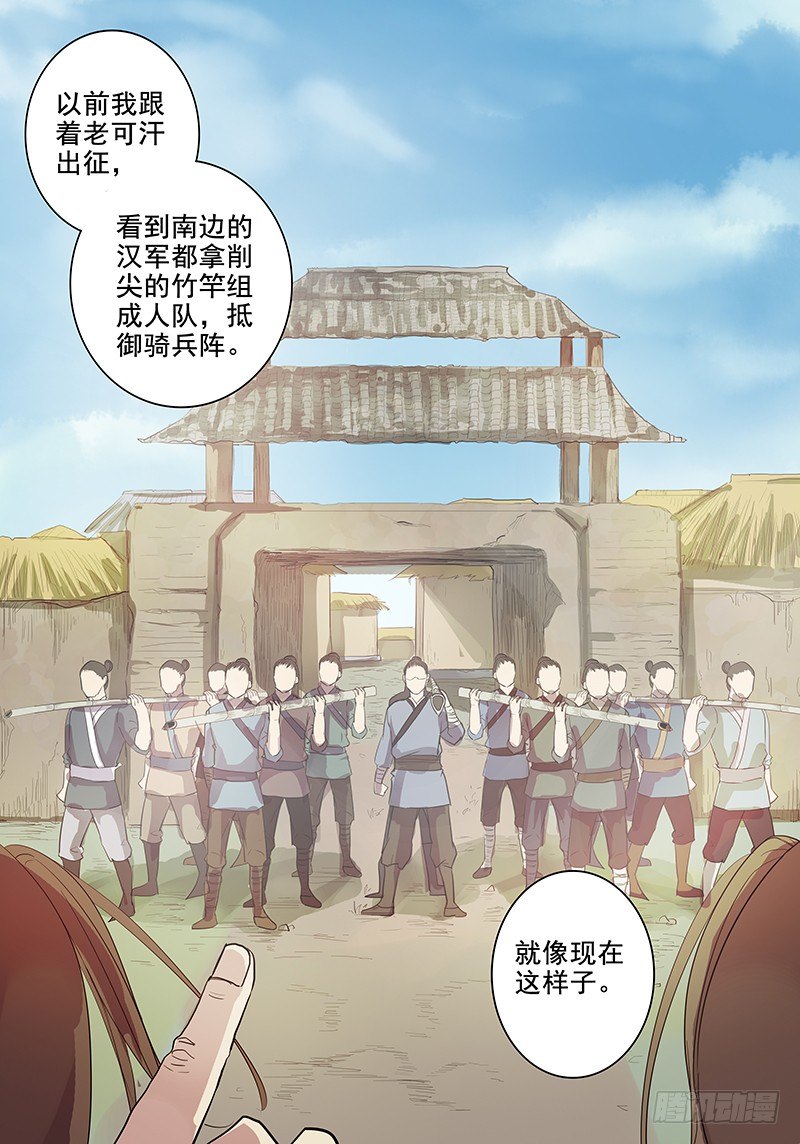 《木兰无长兄》34云开见日（中） 第6页